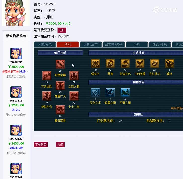 69花果山