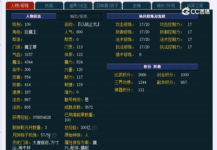 109魔王1