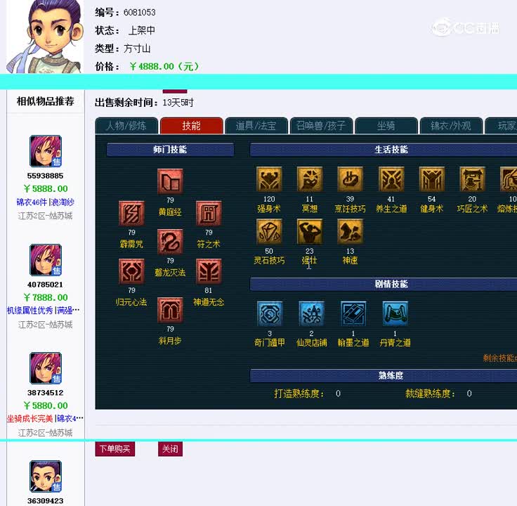 69方寸山