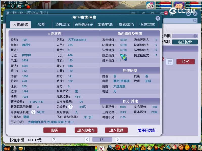 顺天府估价109神木林20221116