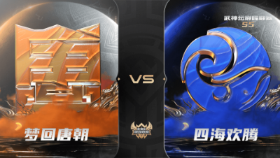 【武神坛巅峰联赛S5】常规赛 11.16 梦回唐朝VS四海欢腾BO2
