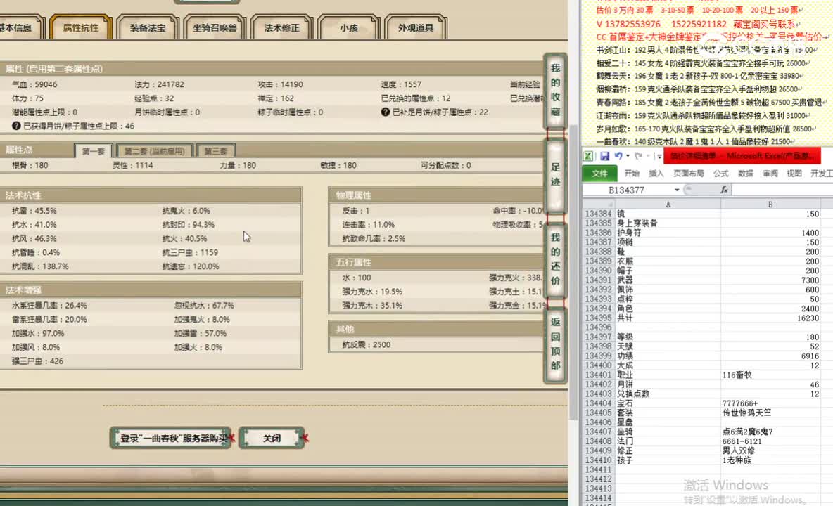 一曲春秋180女仙23000