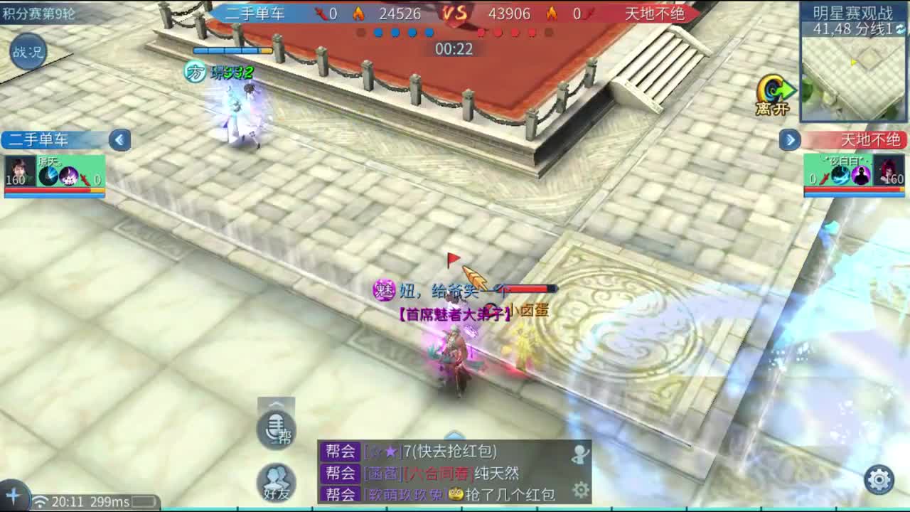 跨服明星赛-积分赛2 第1段