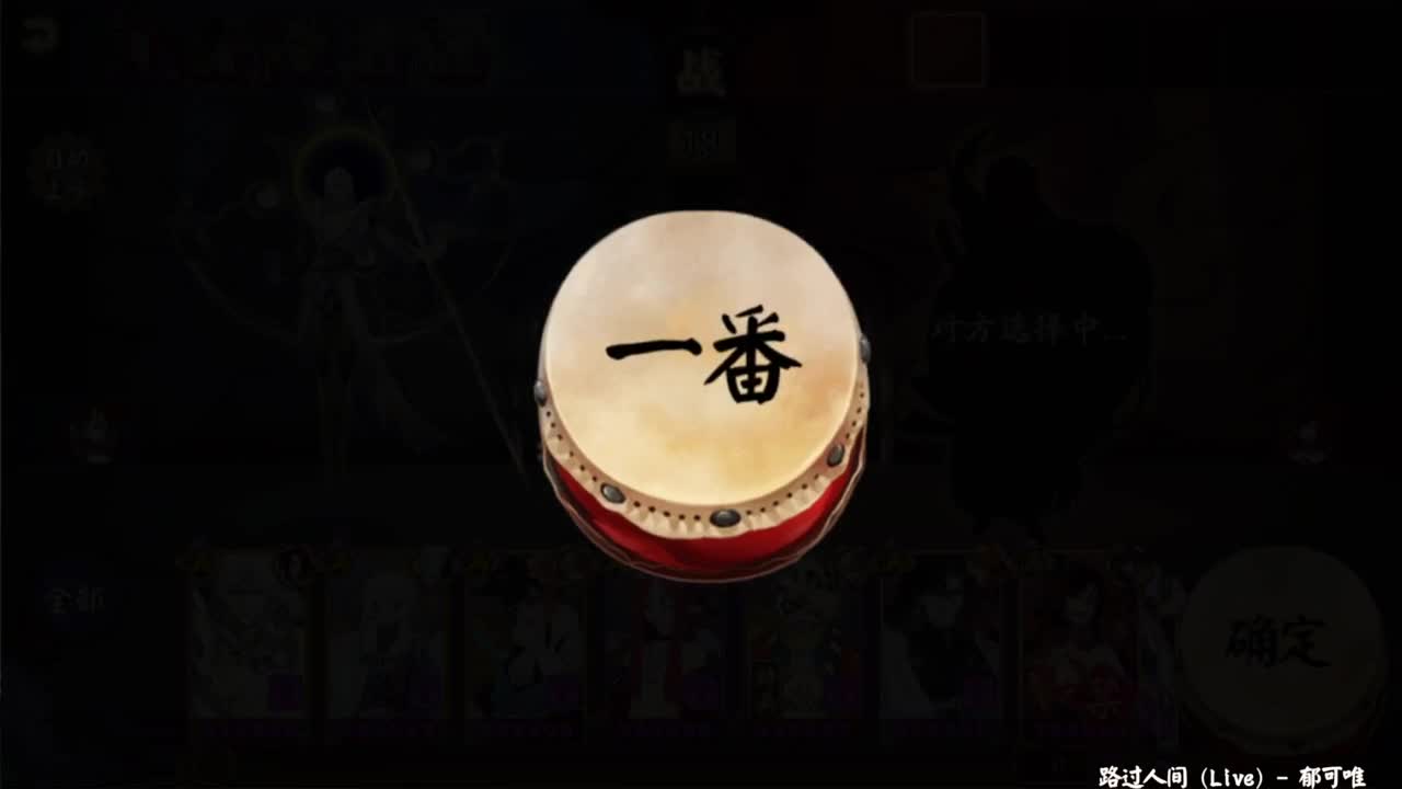47星ban大阎魔开冲，不坐牢的打法 第2段