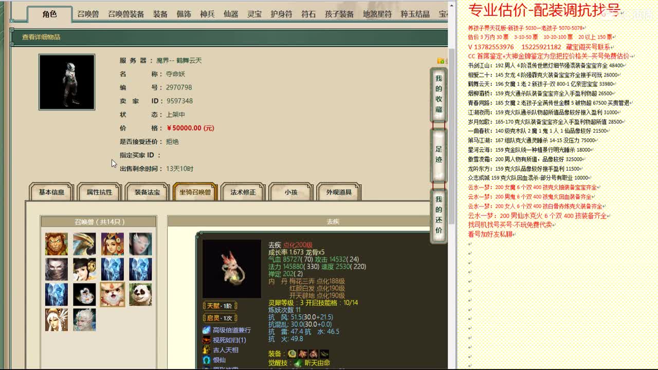 心猿-估价找号帮出号-养娃 第1段