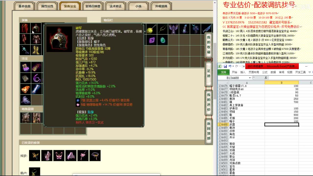 心猿-估价找号帮出号-养娃 第2段