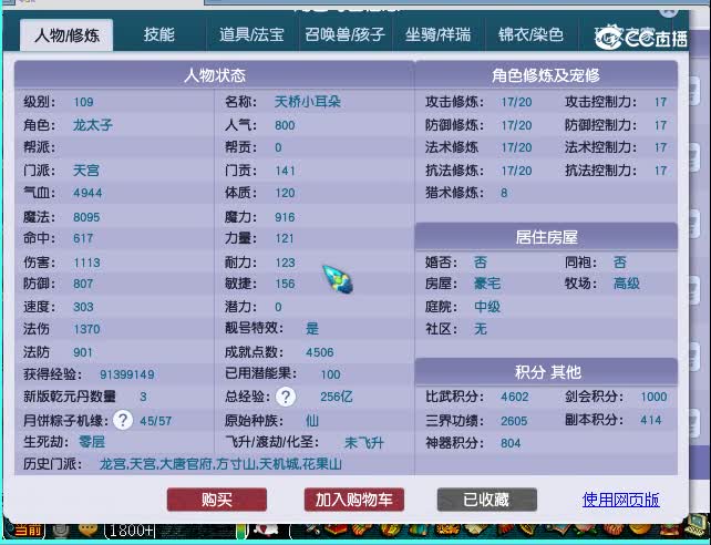 雄鹰岭109估价