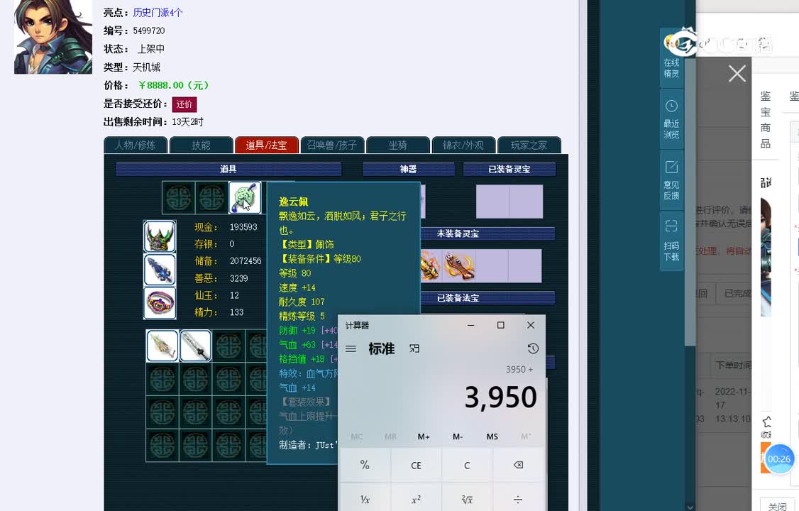 129天机城