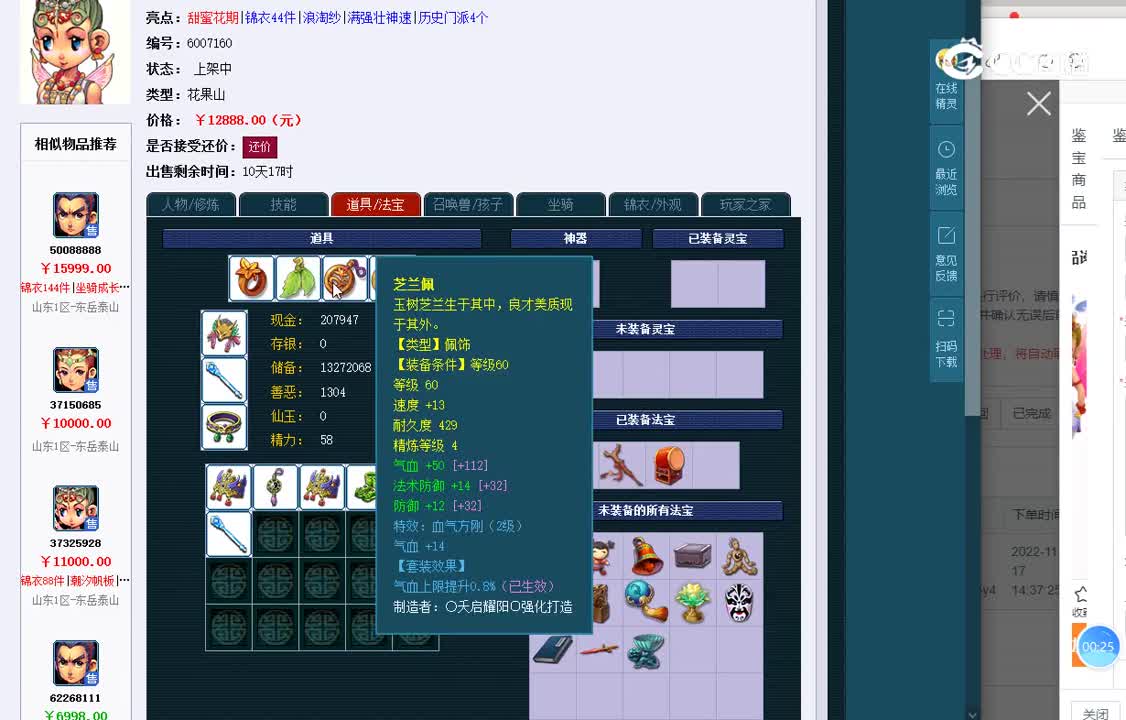 69花果山