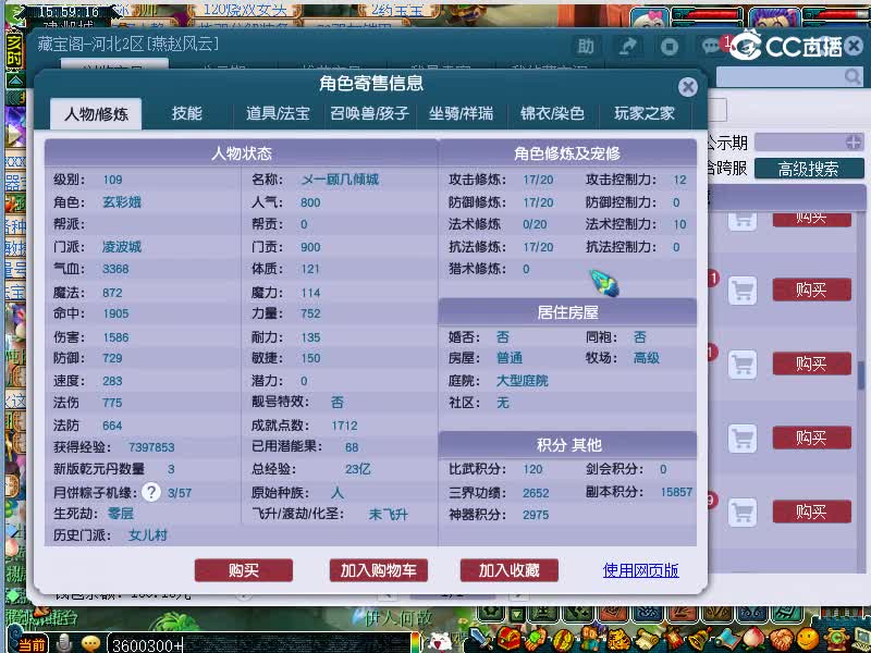 再续前缘估价109凌波城20221117