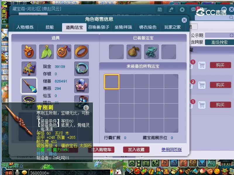 长安城估价69魔王寨20221117