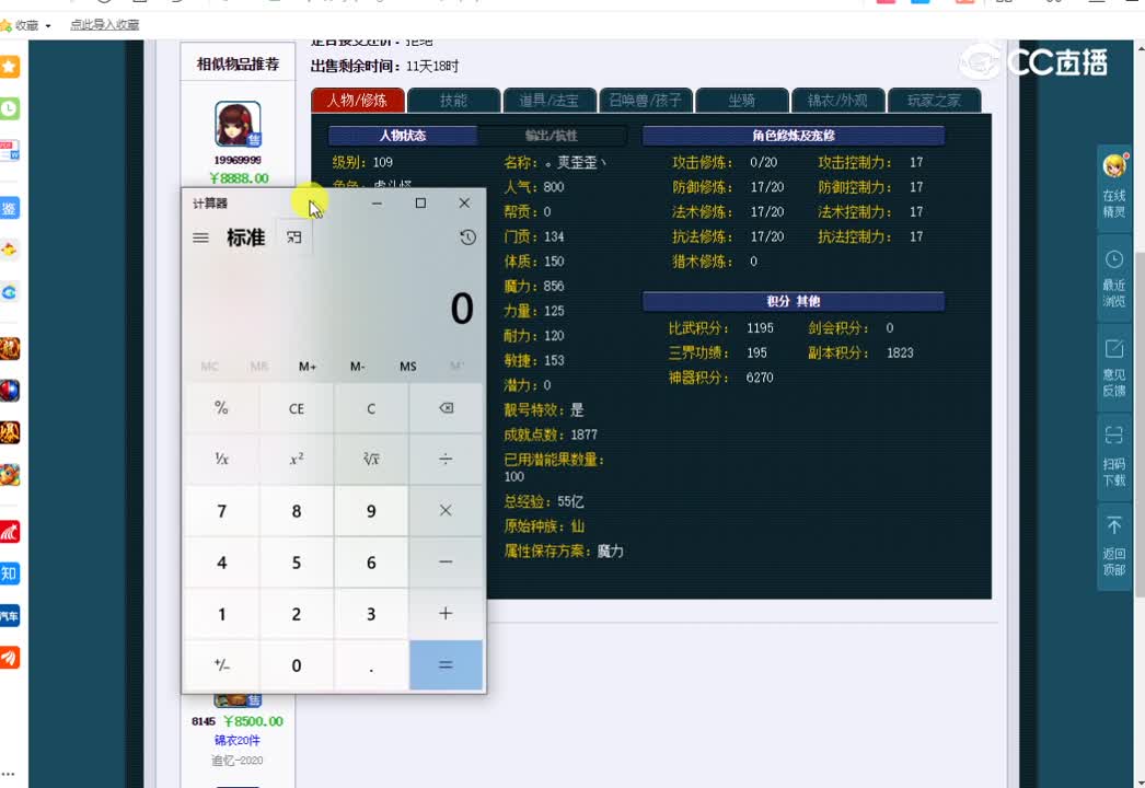 109魔王估价一览