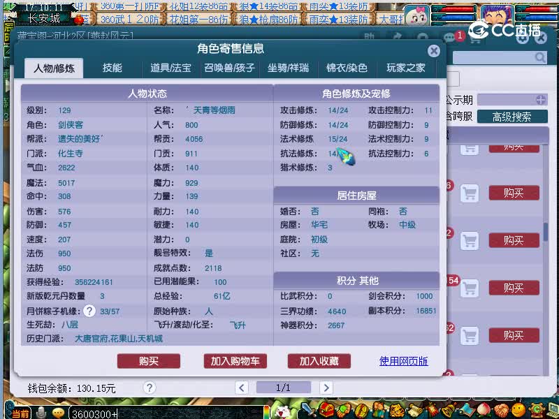 再续前缘估价129化生寺20221117