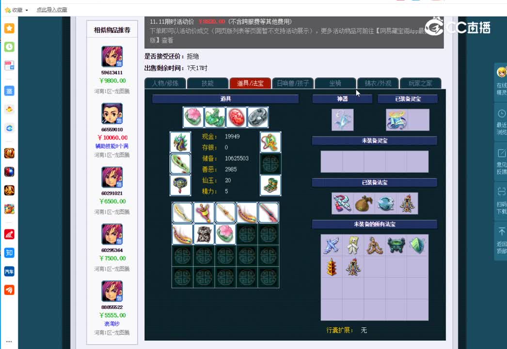 129神木林估价一览