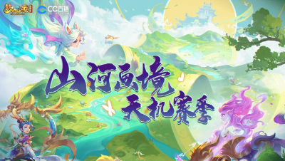 【山河画卷】通关攻略