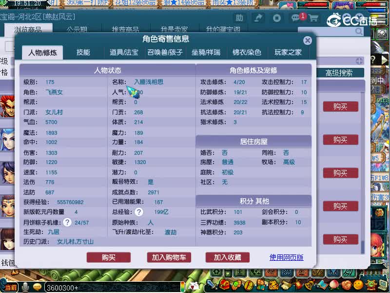 燕赵风云估价175女村20221117