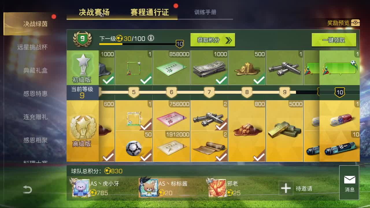 远星出击 第2段