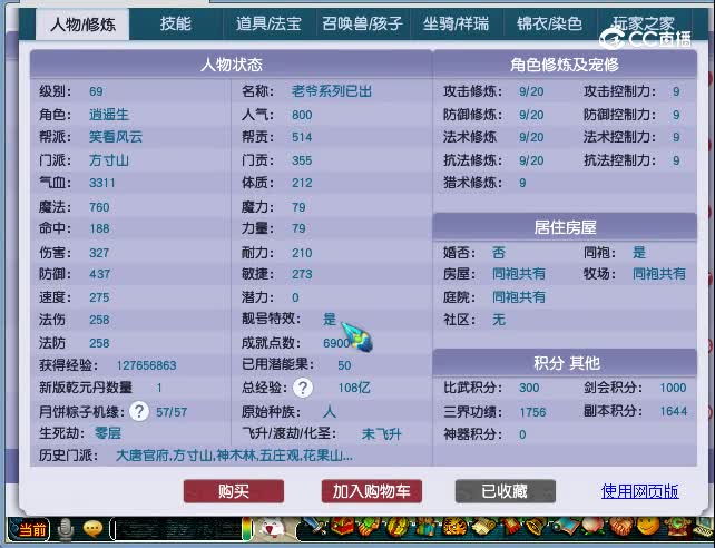 燕赵风云69估价