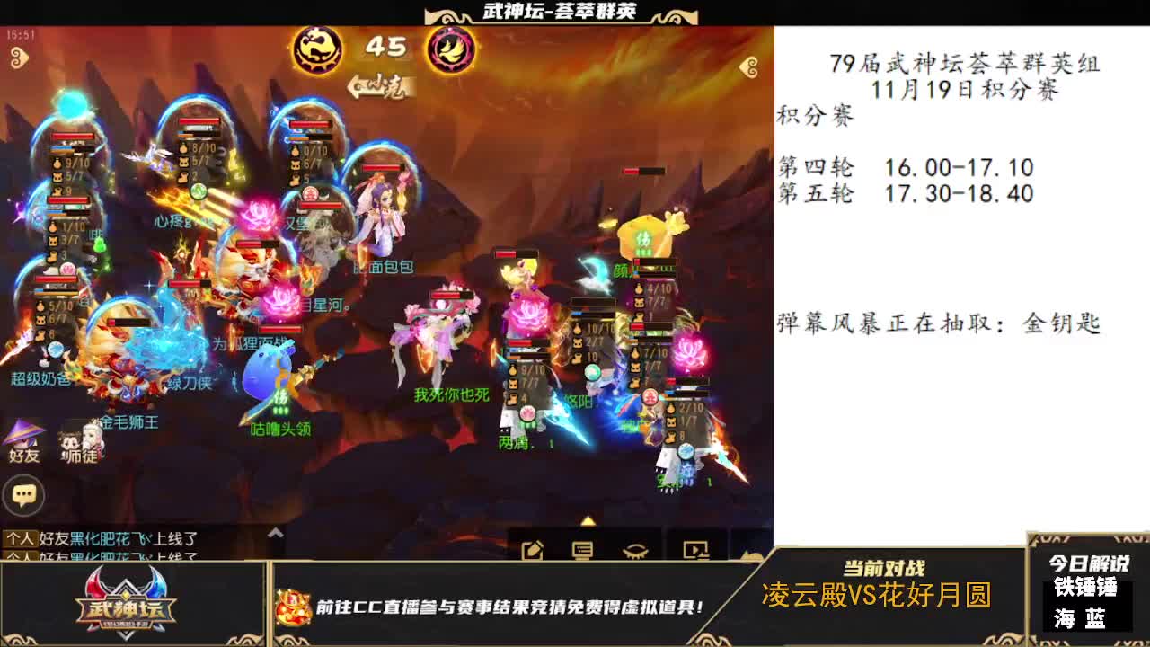 79届武神坛荟萃群英组