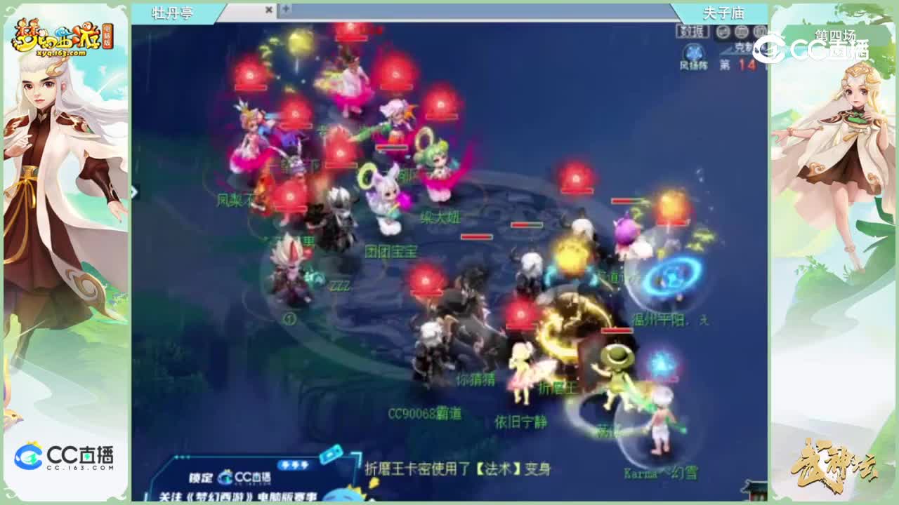 【196联武神坛】第四场-夫子庙vs牡丹亭【CC情报站】
