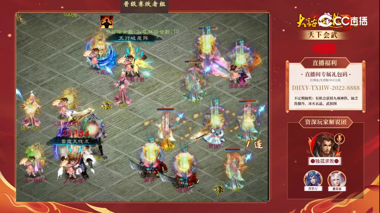 11.18晋级赛败者组似水流年韶华vs虎啸龙吟红豆第二场