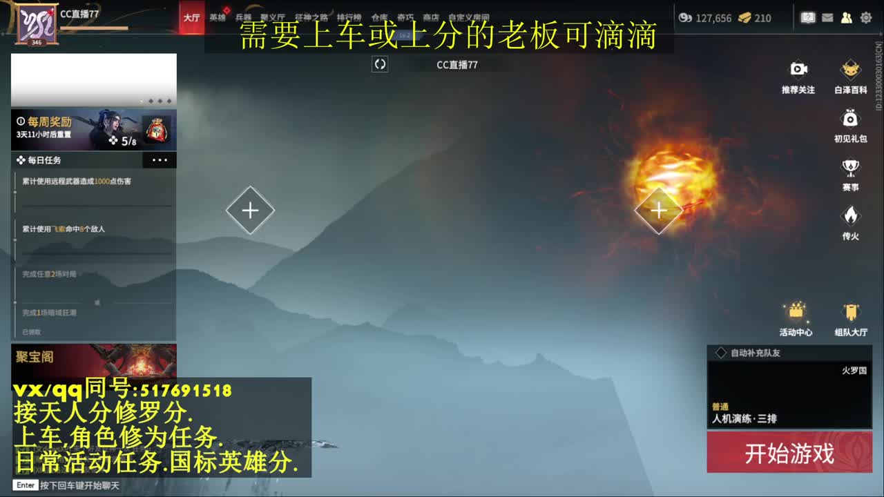 天人榜无双接上分上车修为日常活动