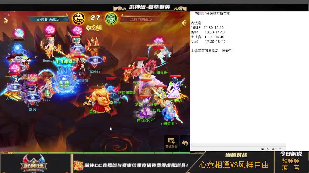 79届武神坛荟萃群英组 第2段