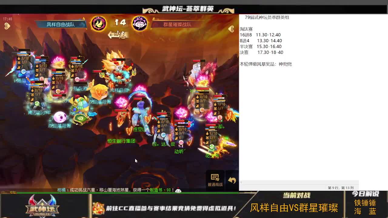 79届武神坛荟萃群英组