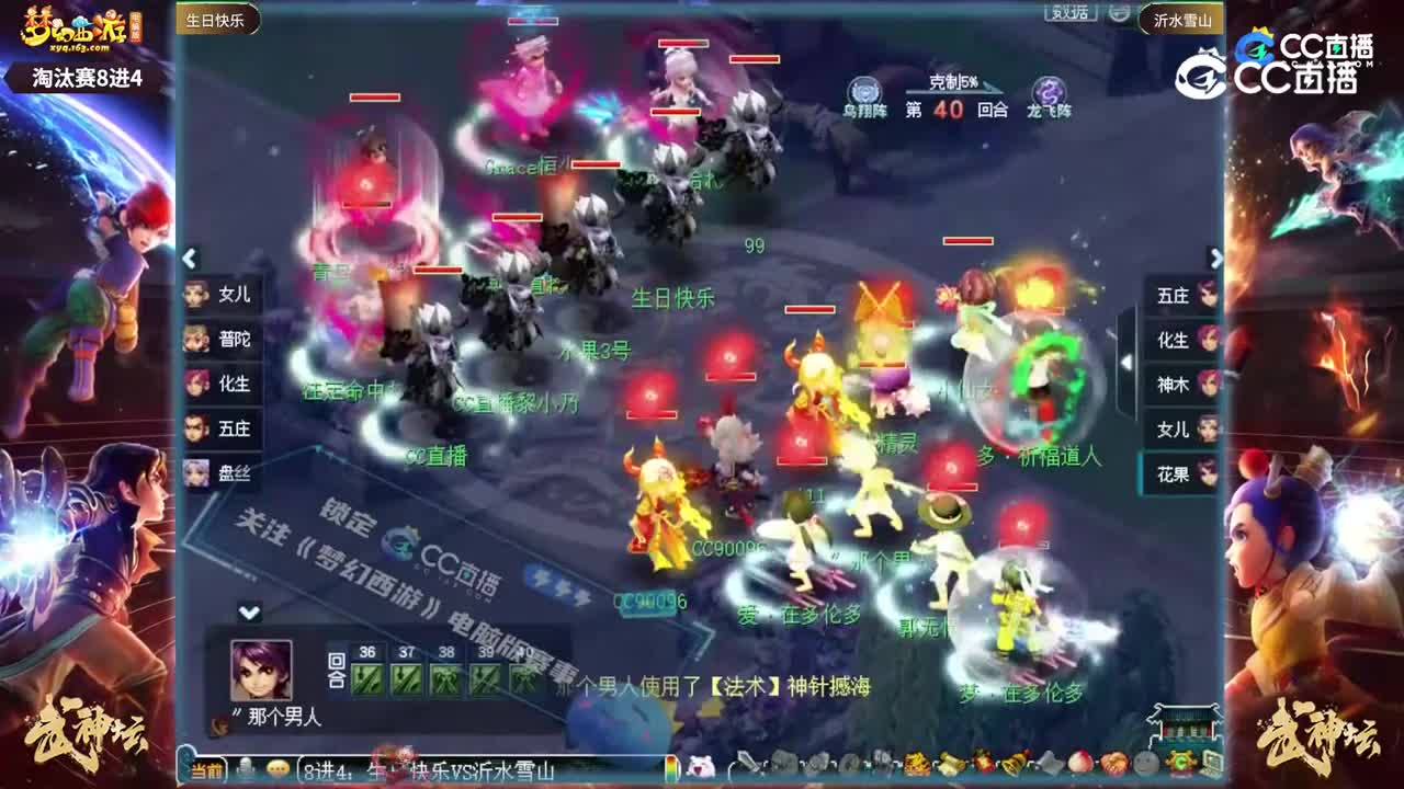 【196武神坛】【淘汰赛8进4】沂水雪山VS生日快乐【CC情报站】