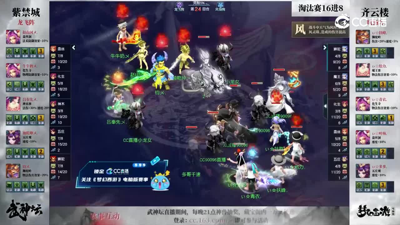【196武神坛】【淘汰赛16进8】齐云楼VS紫禁城【CC情报站】