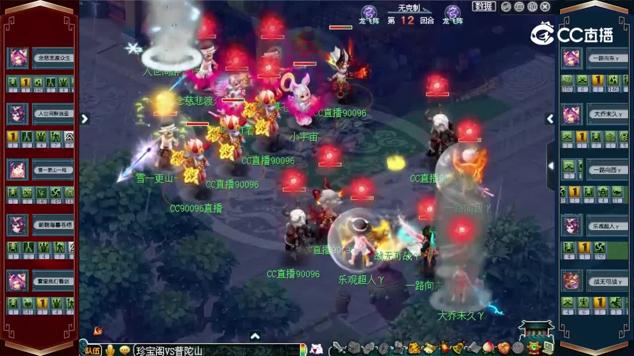 【196联武神坛】【积分赛第五轮】：珍宝阁VS普陀山【CC情报站】