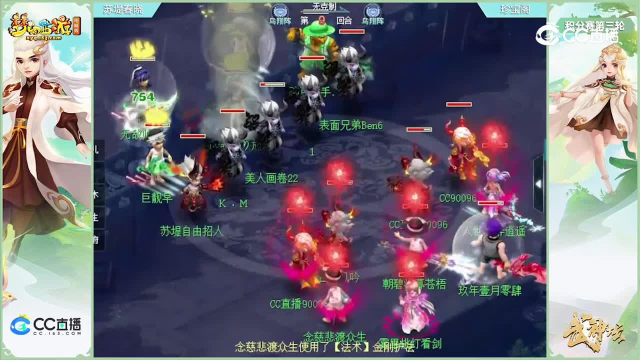 【196联武神坛】【积分赛第三轮】：珍宝阁VS苏堤春晓【CC情报站】