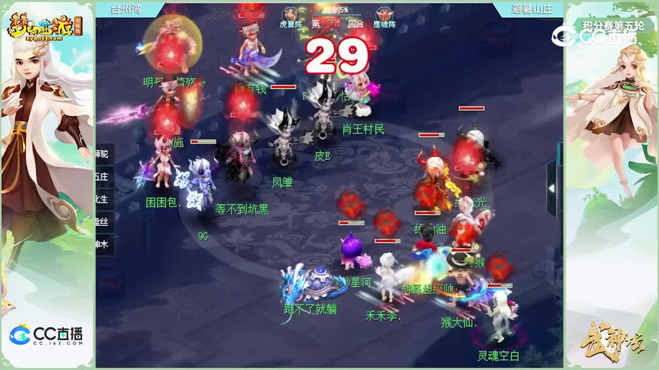 【196联武神坛】【积分赛第五轮】：台州湾VS避暑山庄【CC情报站】