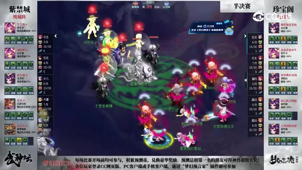 【196武神坛】【半决赛】珍宝阁VS紫禁城【CC情报站】