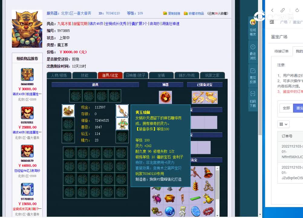 109魔王
