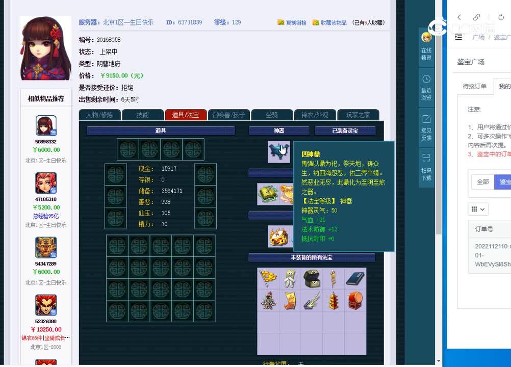129阴曹地府