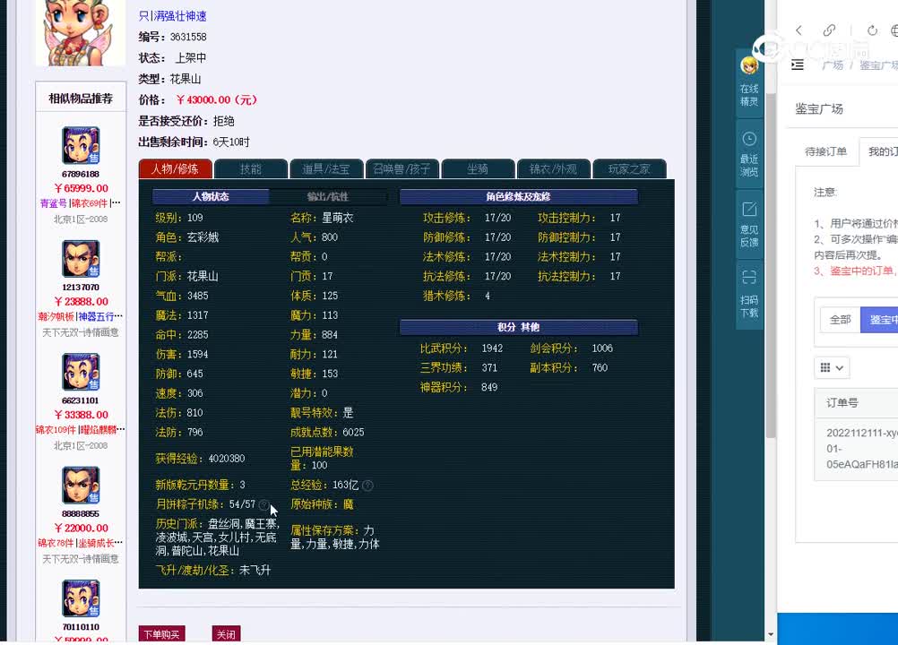 109花果山