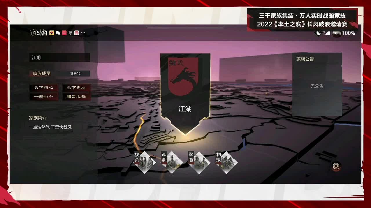 率土之滨长风破浪邀请赛-斥候来报