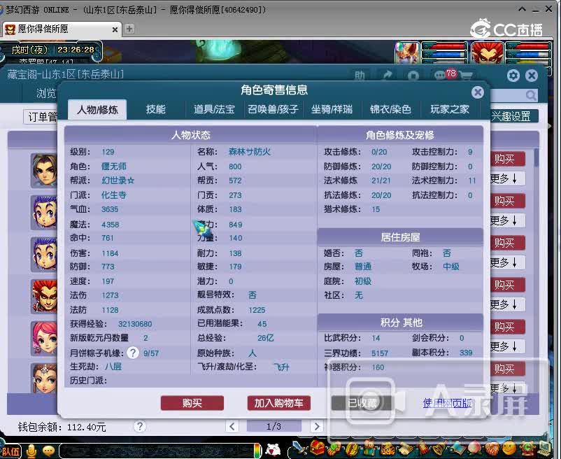 1.21如意丹129化圣