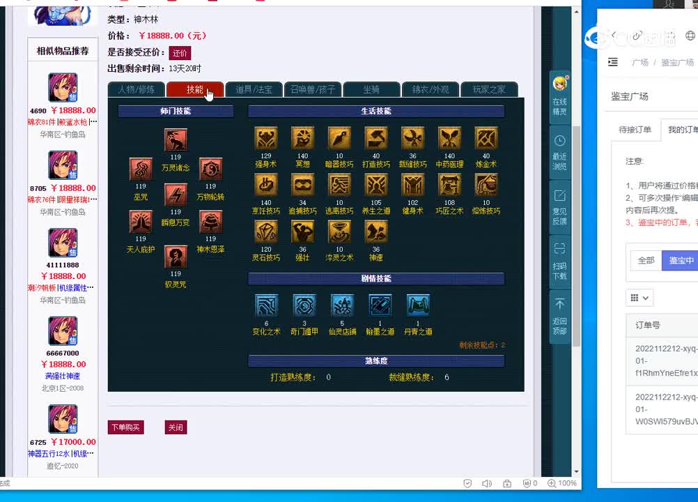 109神木林