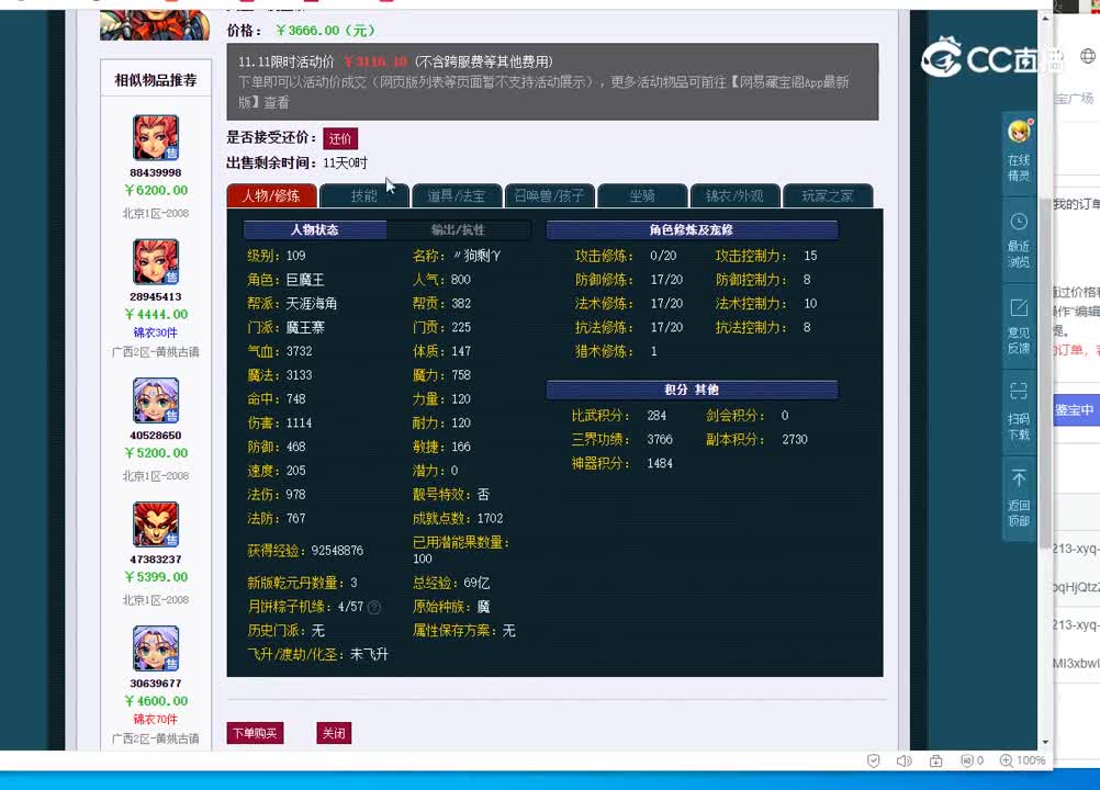 109魔王