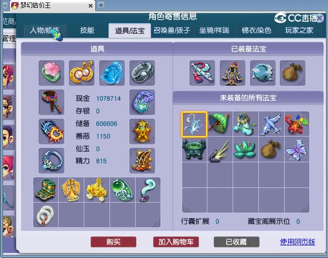 175渡劫神木估价