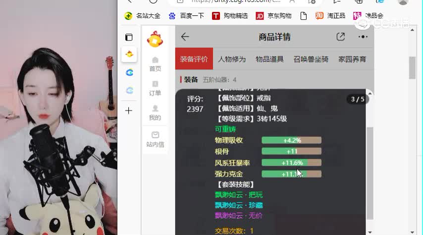 天山男仙