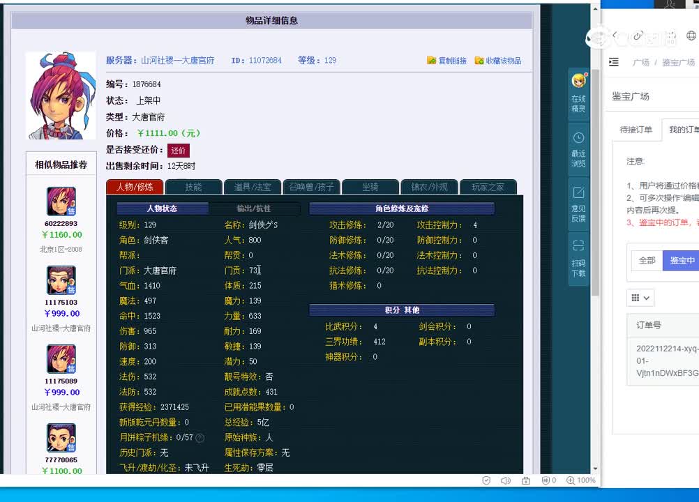129大唐官府