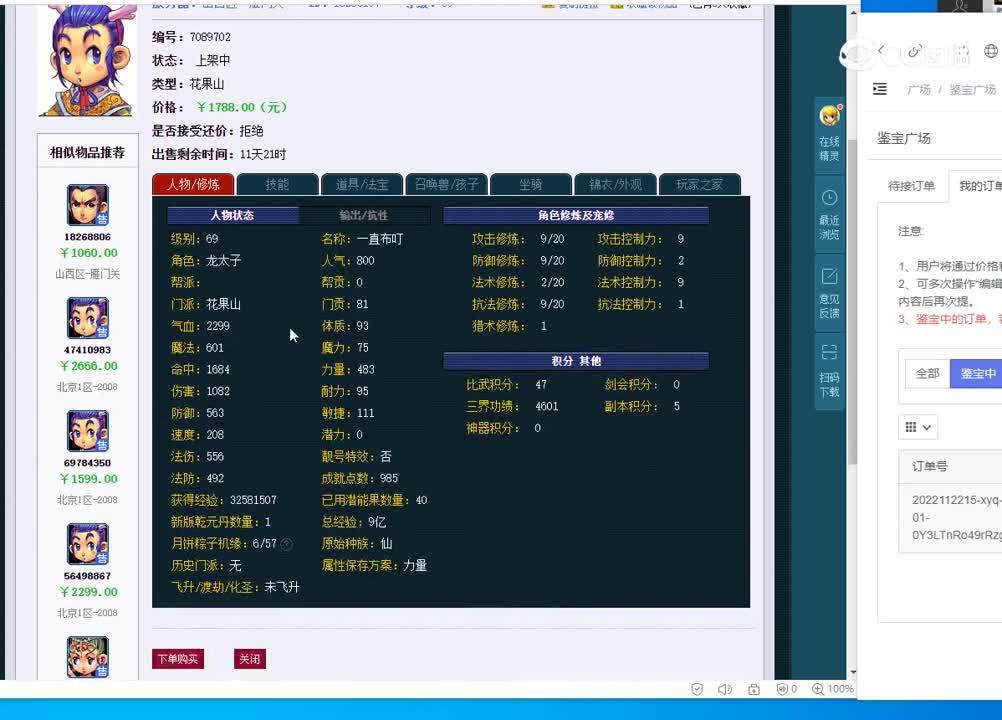 69花果山