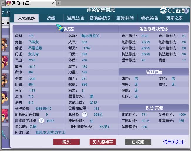175化4女估价