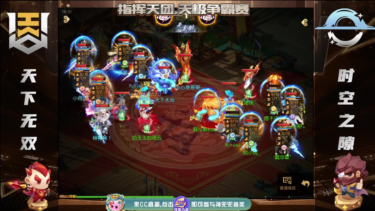 指挥天团天极争霸赛