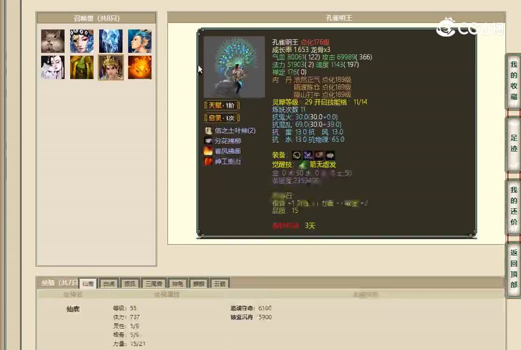 20221122君子一诺172男仙