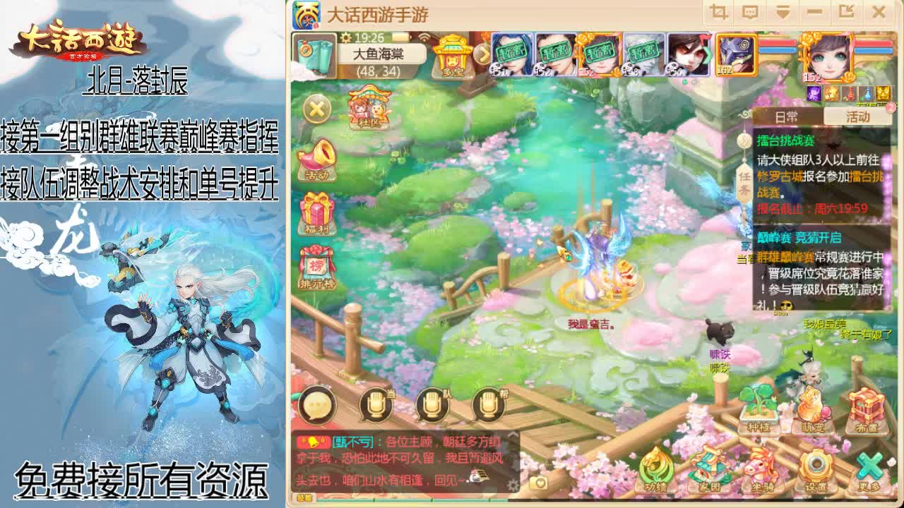 回来了~接队伍指挥！