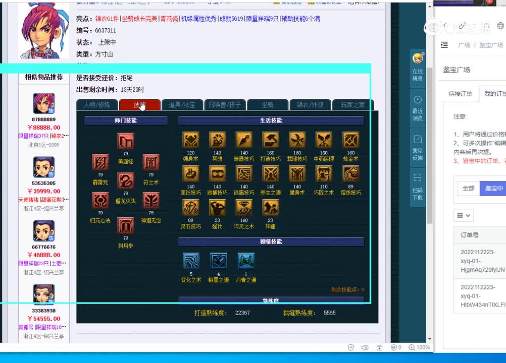 69方寸山